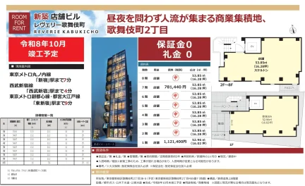 レヴェリー歌舞伎町 0