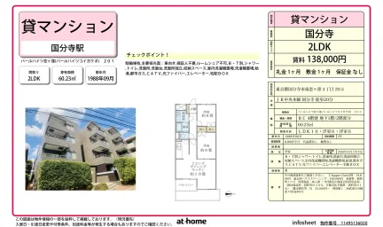 Classic 2LDK Condo in Nishikoigakubo 0