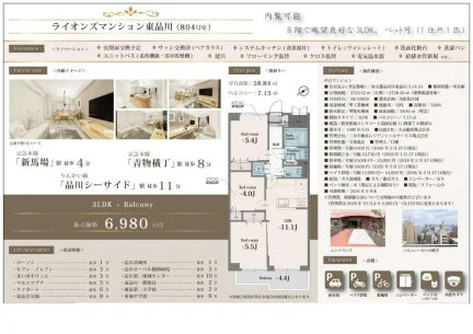 ライオンズマンション東品川 804号 0