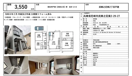武庫之荘東2丁目戸建 4LDK 0