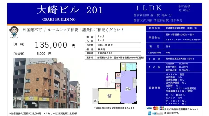 大崎ビル 201 0
