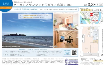 ライオンズマンション片瀬江ノ島2402 2402号 0