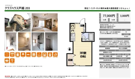クラブハウス戸越 203 203号 0