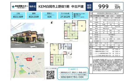 KEM白岡市上野田1期 中古戸建 0