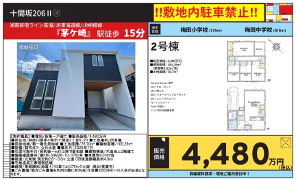 新築一戸建て 0