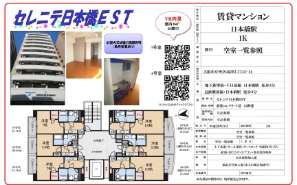 セレニテ日本橋EST 3号室 0
