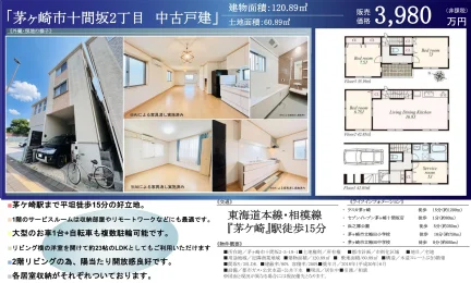 茅ヶ崎市十間坂2丁目 中古戸建 3SLDK 0