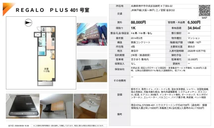 REGALO PLUS 401号室 401号 0