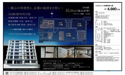 リビオレゾン京都四条大宮 3号 0