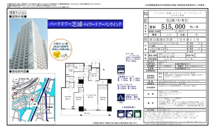 パークタワー芝浦ベイワード アーバンウイング 2402号 0