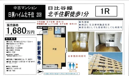 日興ハイム北千住 208号 0