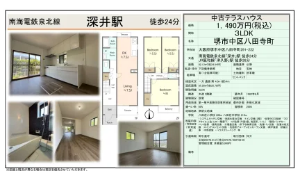 堺市中区八田寺町 3LDK 0