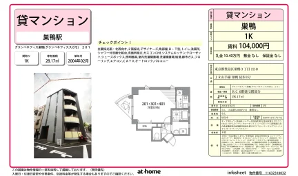 Studio Condo Near Station in Sugamo 0
