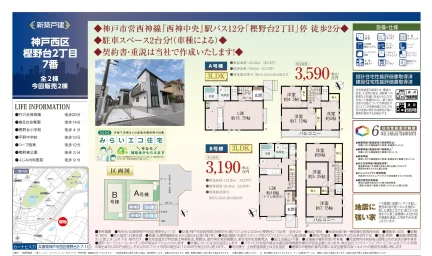 Brand New 3-Bedroom House in Kashinodai 0