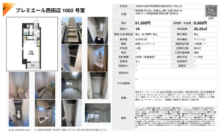 プレミエール西田辺 1002号 0