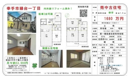 売中古住宅 4LDK 0