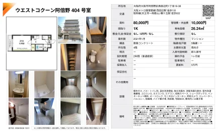 ウエストコクーン阿倍野 404号 0