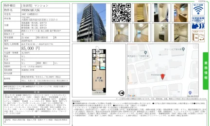 PHOEN X新大阪 1407号 0