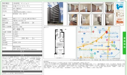 江坂プライマリーワン 304号 0
