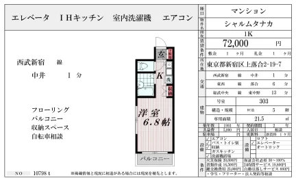 名シャルムタナカ 303号 0