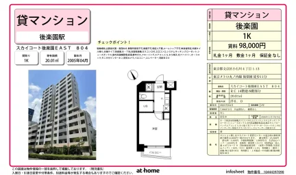 Studio Condo in Koishikawa 0