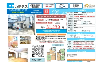 鷲宮6-24-23 4LDK 0