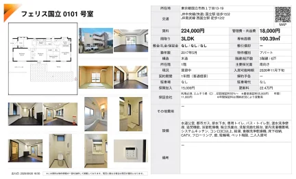 フェリス国立 0101号室 0101号 0