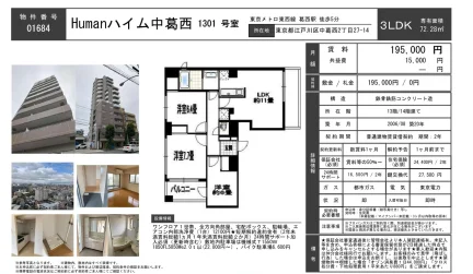Humanハイム中葛西 1301号 0