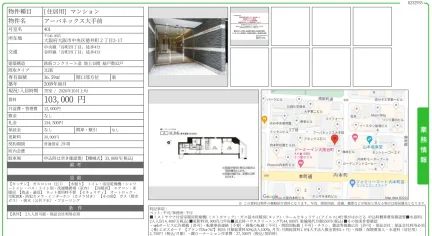 アーバネックス大手前 401 0