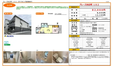 セジュールオッツ 102号 0