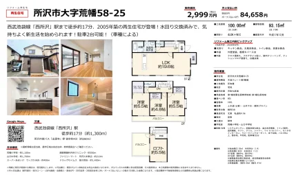 埼玉県所沢市大字荒幡 中古戸建 0