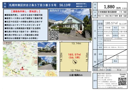 伏古2条5丁目3番39号 0