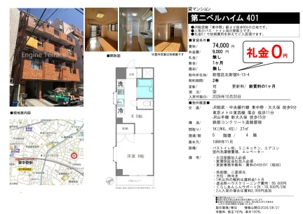 第二ベルハイム 401 0