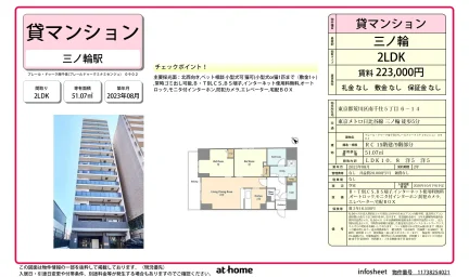 Modern 2LDK Condo Near Station in Minamisenju 0