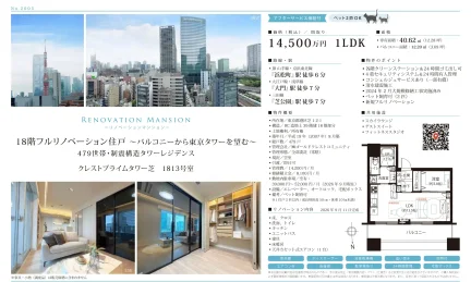 クレストプライムタワー芝 1813号室 1813号 0