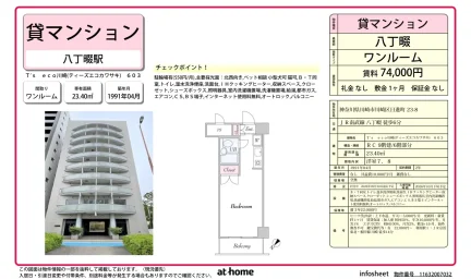 Vintage Studio Condo Near Station in Nisshincho 0