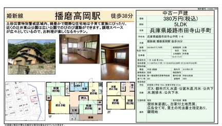 5-Bedroom House in Tadera yamatecho 0