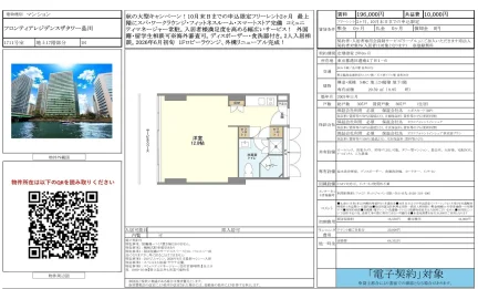 フロンティアレジデンスザタワー品川 0