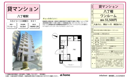 Classic Studio Condo Near Station in Ikeda 0