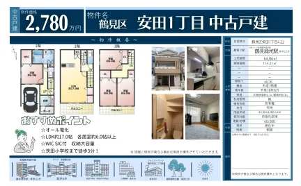 鶴見区安田1丁目 中古戸建 4LDK 0
