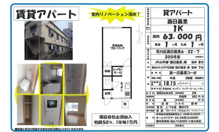 第一日暮里コーポ 205号 0