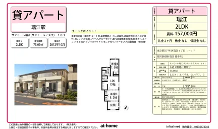 2LDK Condo Near Station in Nishimizue(4-chome1-2-ban.10-27-ban 0