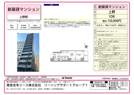 Brand New 1DK Condo Near Station in Shitaya 0