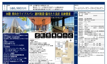 ワールドシティタワーズキャピタルタワー 36号 0