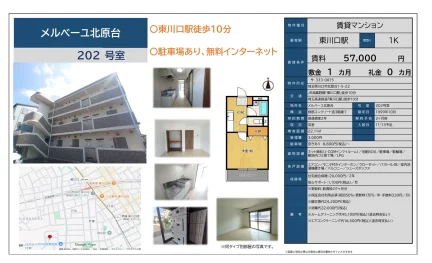 メルベーユ北原台 202号 0