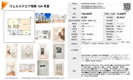 ウェルスクエア用賀 104号 0