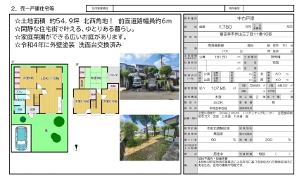 中古戸建 4LDK 0