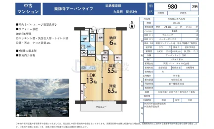 薬師寺アーバンライフ 7号 0