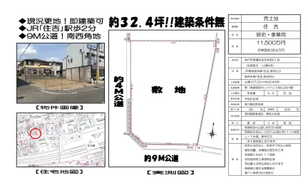 Land Near Station in Sumiyoshihommachi 0