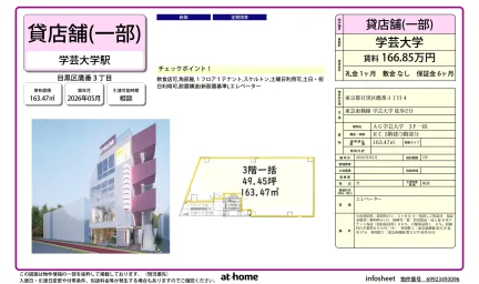 AG学芸大学 3F 0